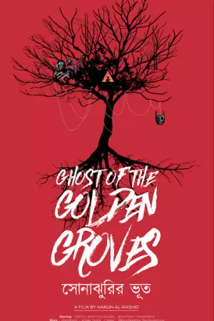 Призрак Золотой рощи (2019)