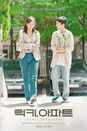 Повезло с квартирой (2024)