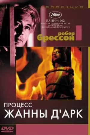 Процесс Жанны д'Арк (1962)