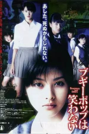 Бугипоп и другие (2000)