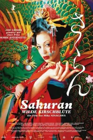 Сакуран (2006)