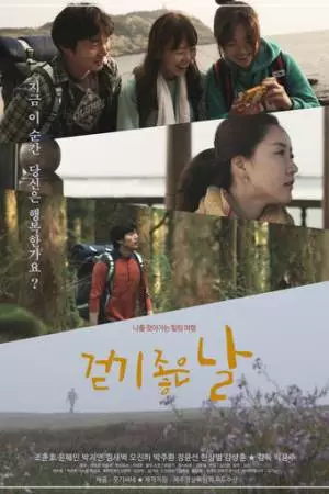 Хороший день для прогулки (2015)