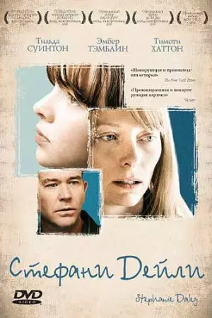 Стефани Дейли (2006)