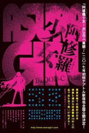 Ashura gâru: Blood-C iken (2017)