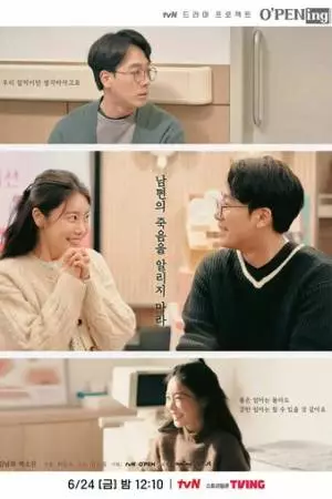 Не объявляйте мужа мёртвым (2022)