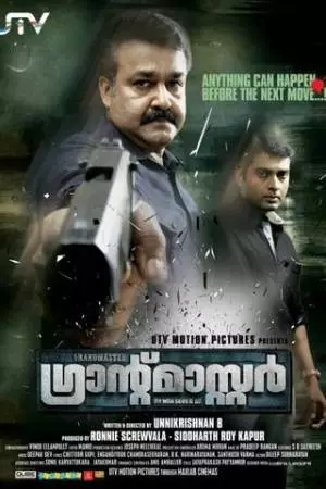 Гроссмейстер (2012)