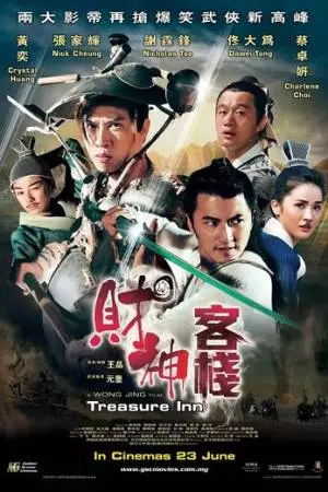 Отель сокровищ (2011)