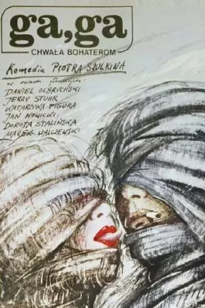 Га, Га – Слава героям (1986)