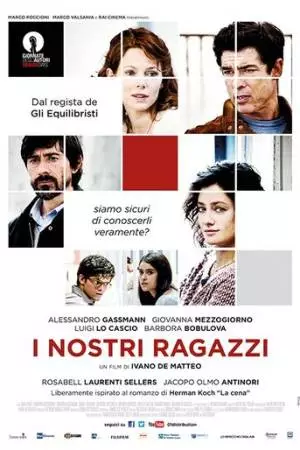 Наши ребята (2014)