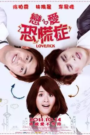 Томящийся от любви (2011)