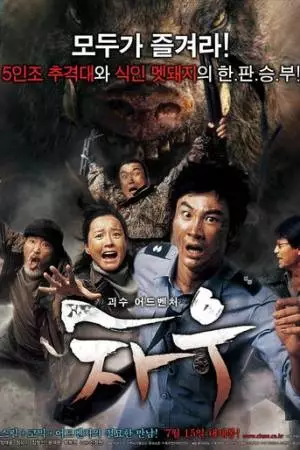 Кабан-убийца (2009)