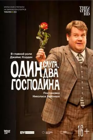 Один слуга, два господина (2011)