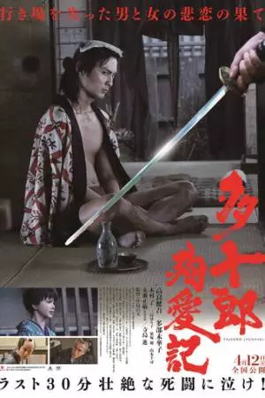 Любви извилистый путь (2018)