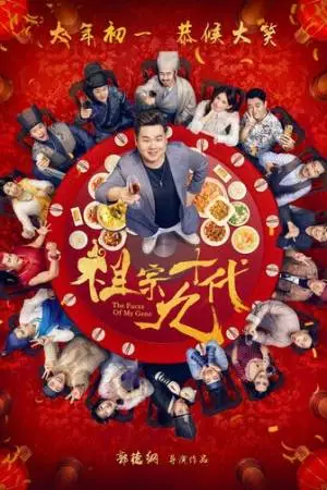 Лица моих генов (2018)