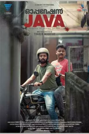 Операция «Ява» (2021)