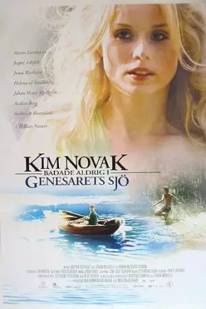 Ким Новак никогда не купалась в Генисаретском озере (2005)