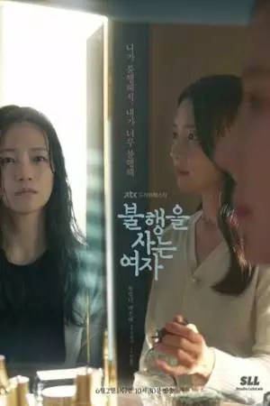 Женщина, купившая несчастье (2022)