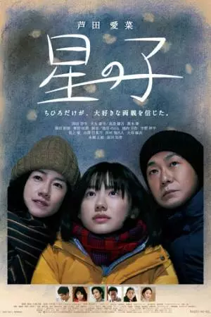 Звёздное дитя (2020)