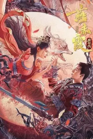 Охотник на демонов (2021)