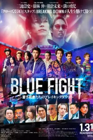 Blue Fight: Aoki Wakamonotachi no Breaking Down (2025)