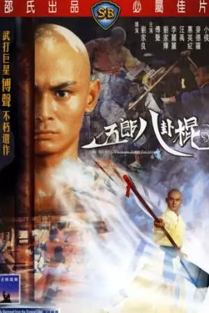 Боец с шестом (1984)