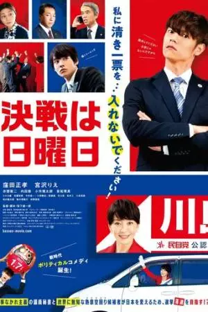 Решающая битва (2022)