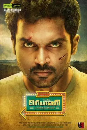 Бирьяни (2013)