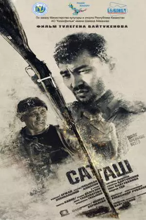 Саташ (2018)