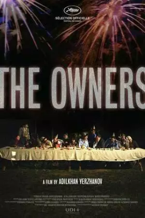 Собственники (2014)
