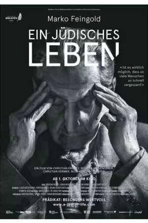 Еврейская судьба (2021)