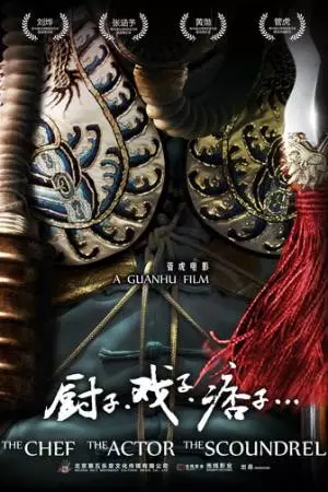 Повар, актёр, подлец (2013)