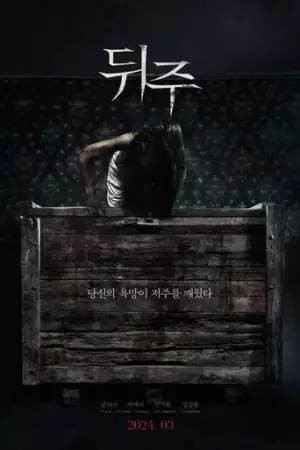 Ящик для риса (2024)