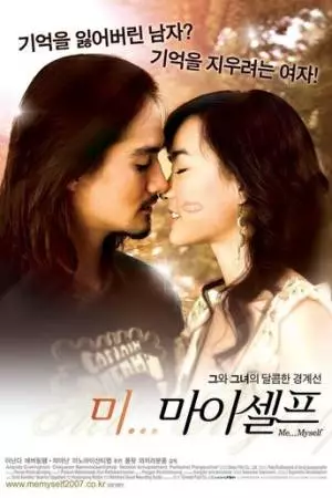 Я, снова я (2007)