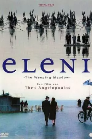 Трилогия: Плачущий луг (2004)