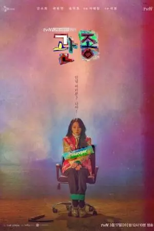 Привлечь внимание любой ценой (2021)