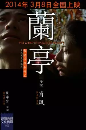 Земля так богата красотой (2014)