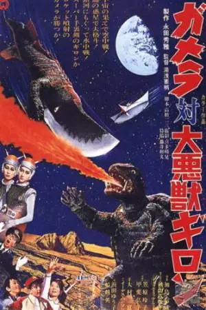 Гамера против Гирона (1969)