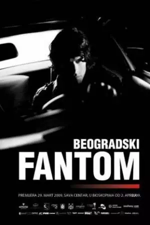 Белградский призрак (2009)
