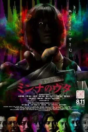 Песенка для всех (2023)