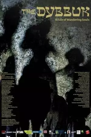 Диббук. История странствующих душ (2015)