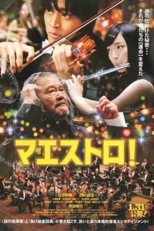 Маэстро! (2015)