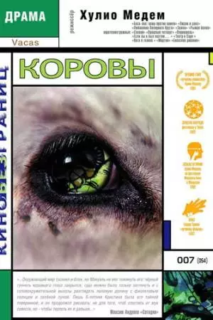 Коровы (1992)
