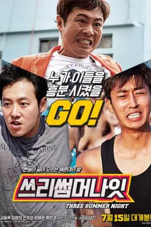 Три летние ночи (2015)