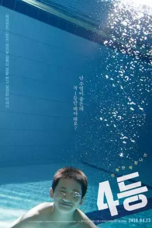 Четвёртое место (2015)