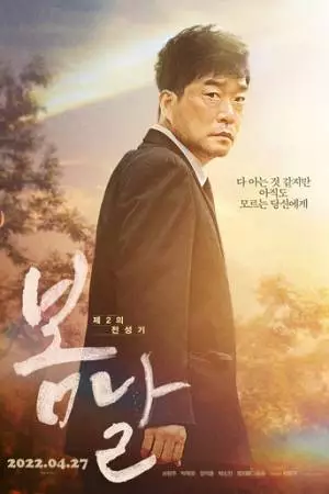 Весенний день (2022)