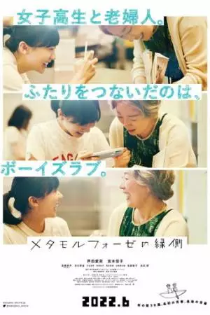 BL-метаморфозы (2022)