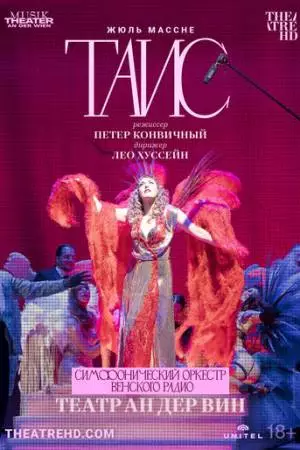 Театр Ан дер Вин: Таис (2021)