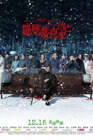 Напрасно потраченное время (2016)