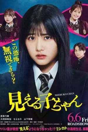 Девочка, которая видит (2025)