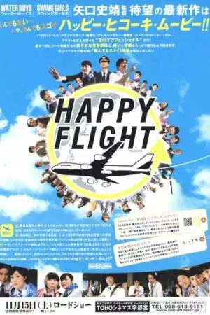 Счастливый полет (2008)